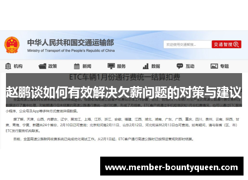 赵鹏谈如何有效解决欠薪问题的对策与建议