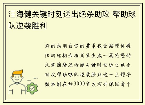汪海健关键时刻送出绝杀助攻 帮助球队逆袭胜利