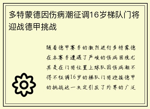 多特蒙德因伤病潮征调16岁梯队门将迎战德甲挑战