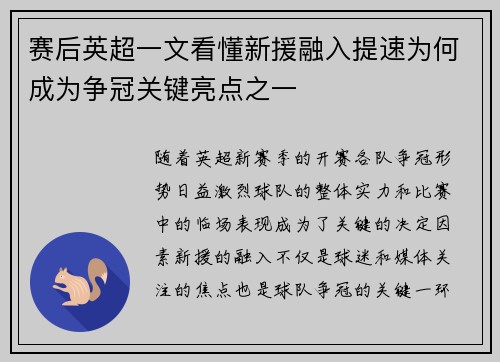 赛后英超一文看懂新援融入提速为何成为争冠关键亮点之一