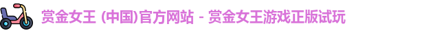 pg赏金女王